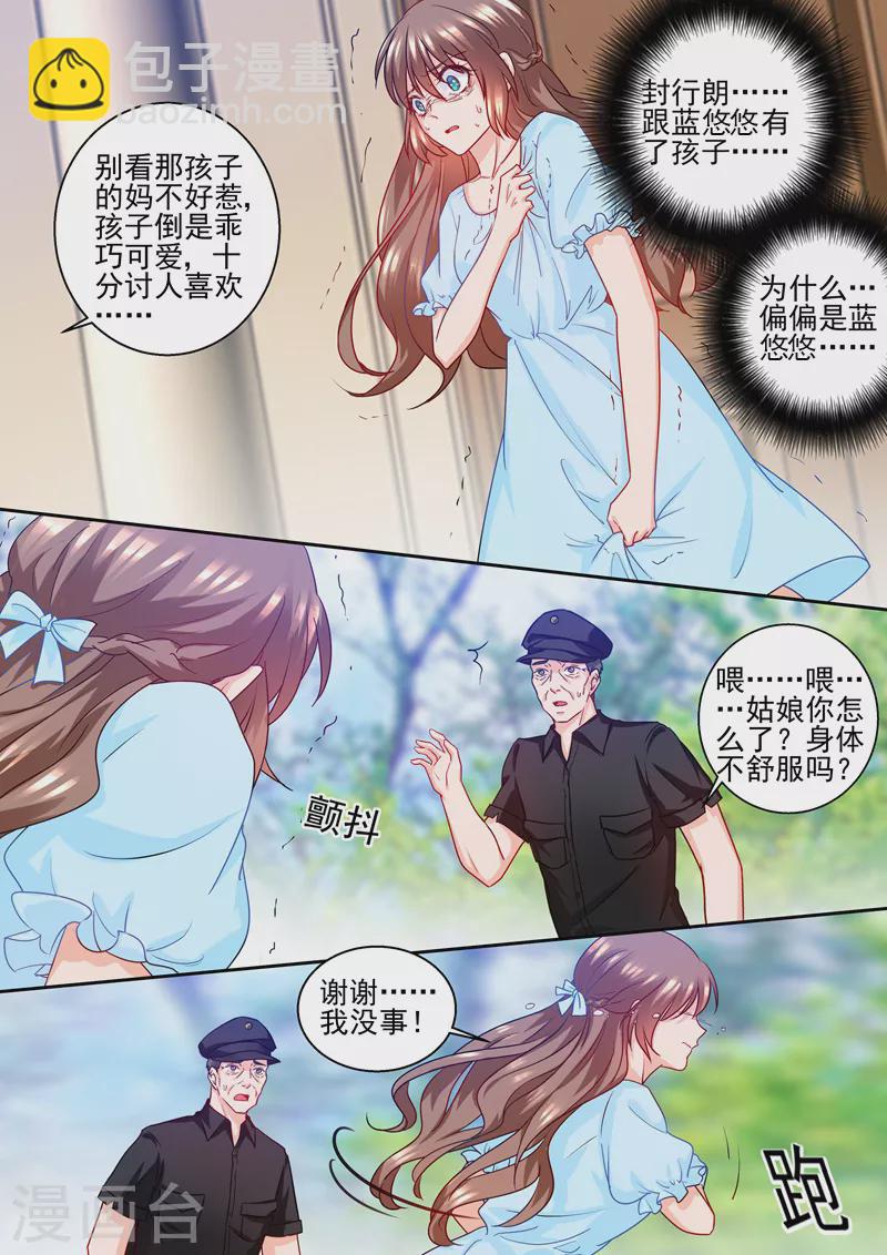 第234话 封行朗，我恨你！6