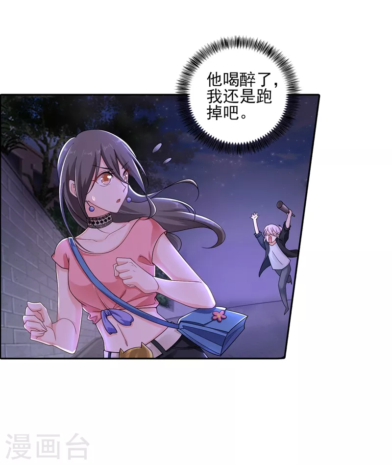 第259话 蓝悠悠被打了！0