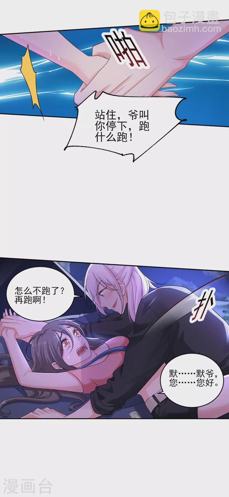 第259话 蓝悠悠被打了！2