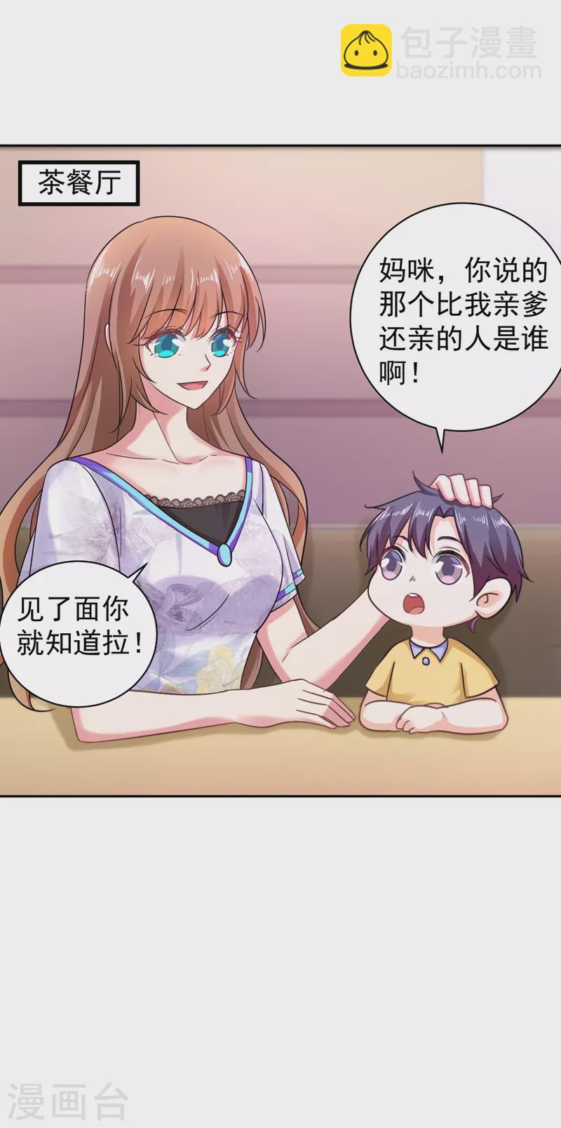 第266话 比亲爹更亲的人24