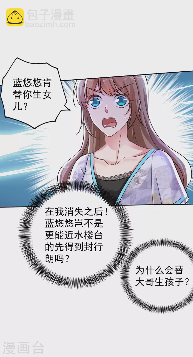 第267话 团团叫雪落妈咪2