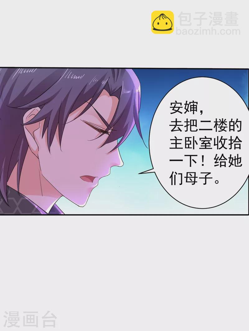 第273话 雪落母子睡哪个房间？10