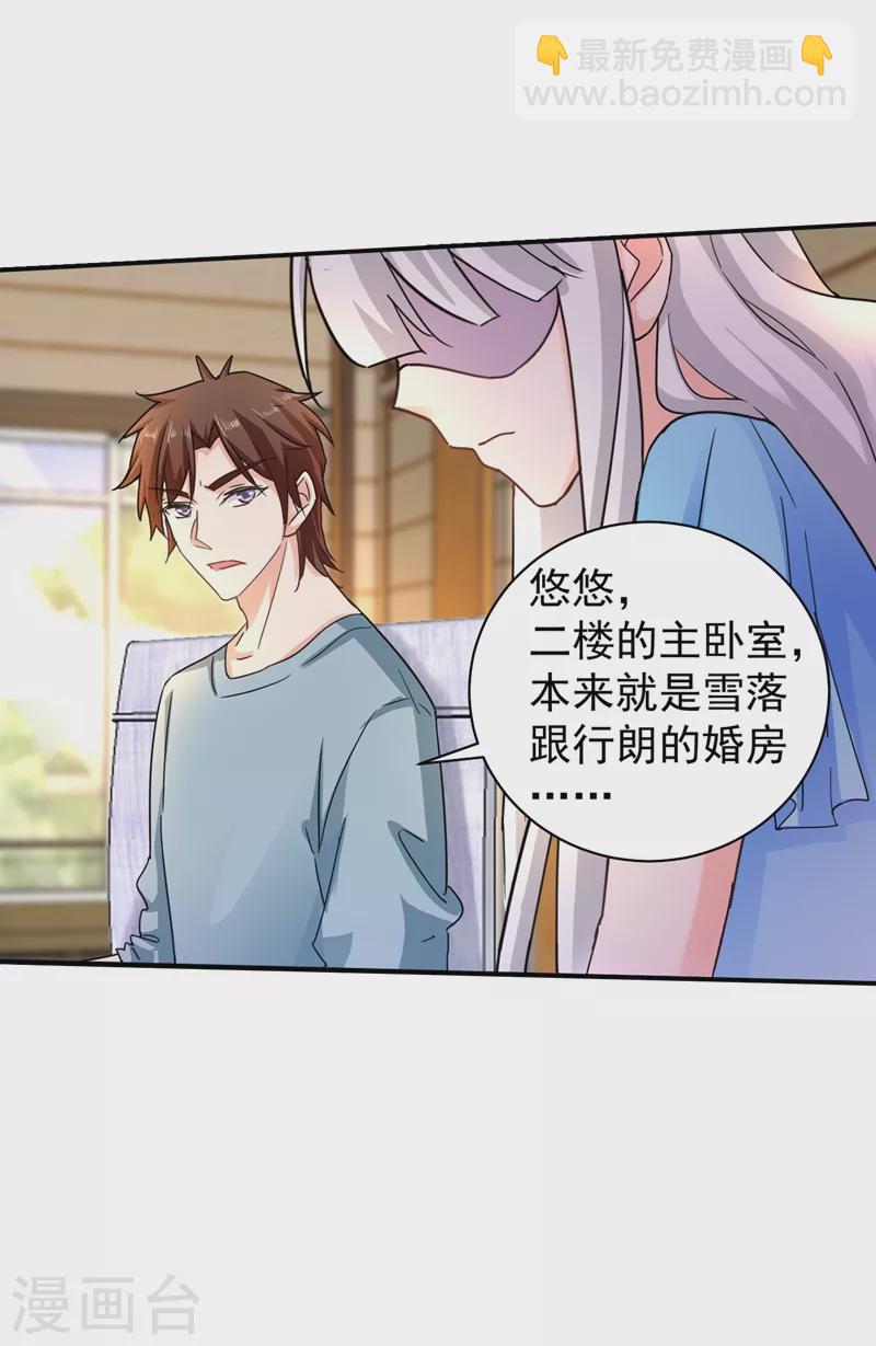 第273话 雪落母子睡哪个房间？13
