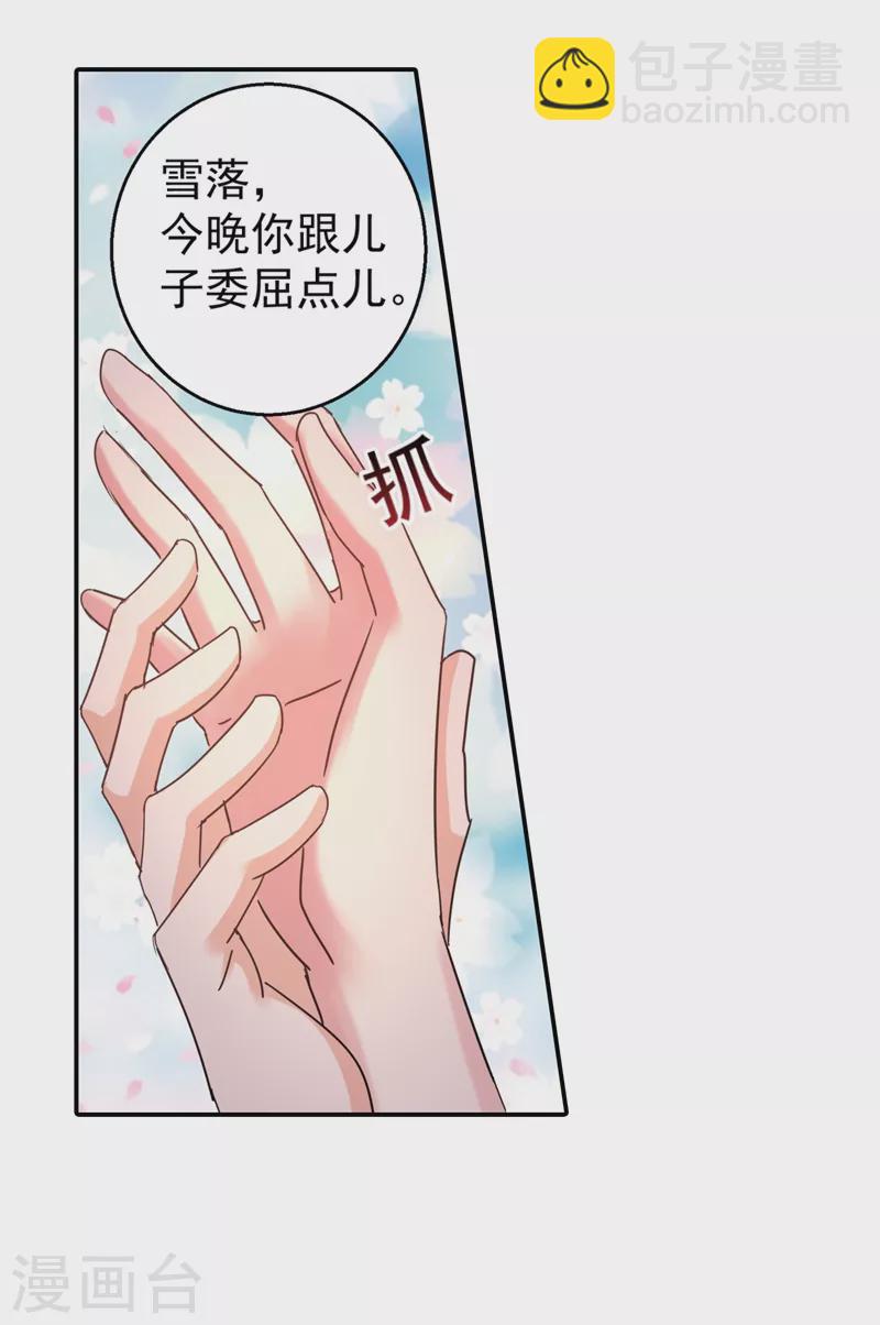 第273话 雪落母子睡哪个房间？30