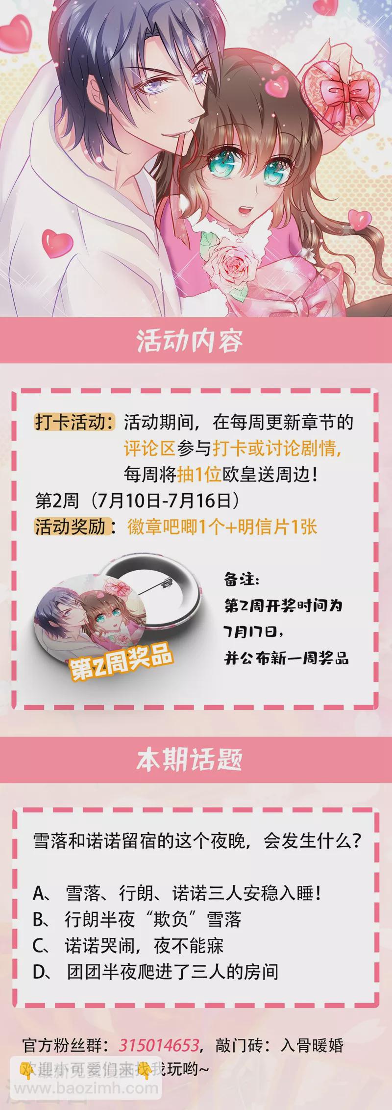 第273话 雪落母子睡哪个房间？32
