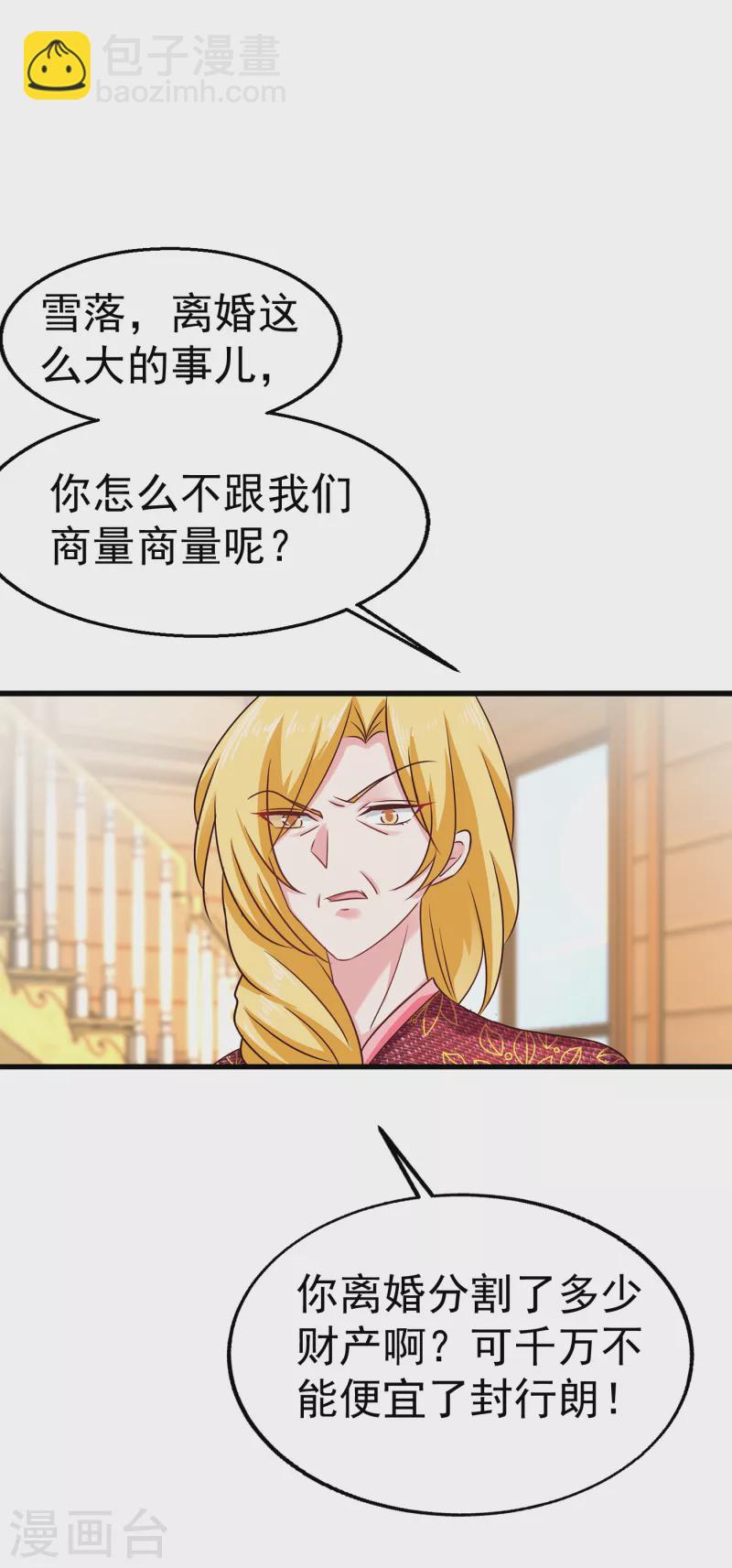 第309话 三个月追回林雪落！15