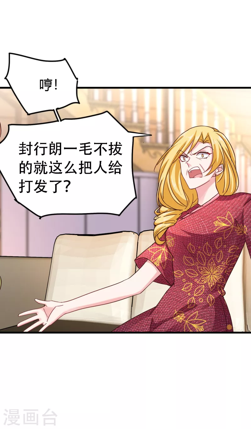 第309话 三个月追回林雪落！17