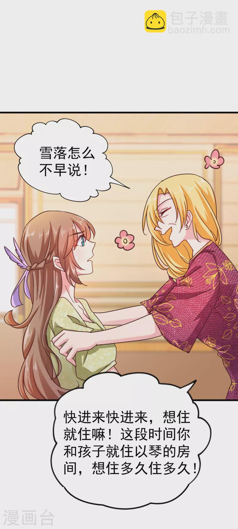第309话 三个月追回林雪落！25