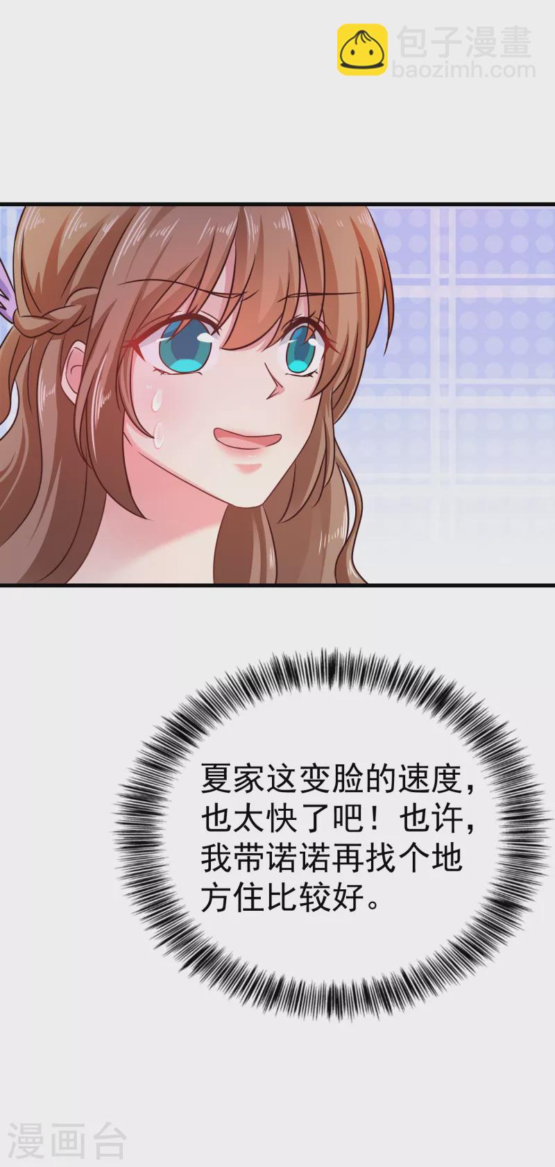 第309话 三个月追回林雪落！26