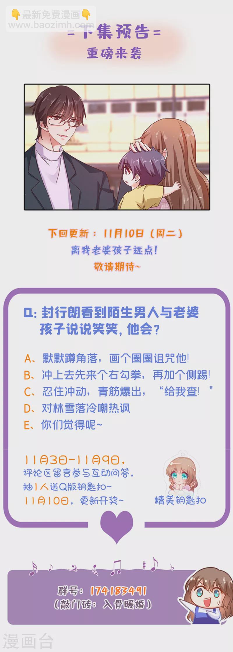 第309话 三个月追回林雪落！32