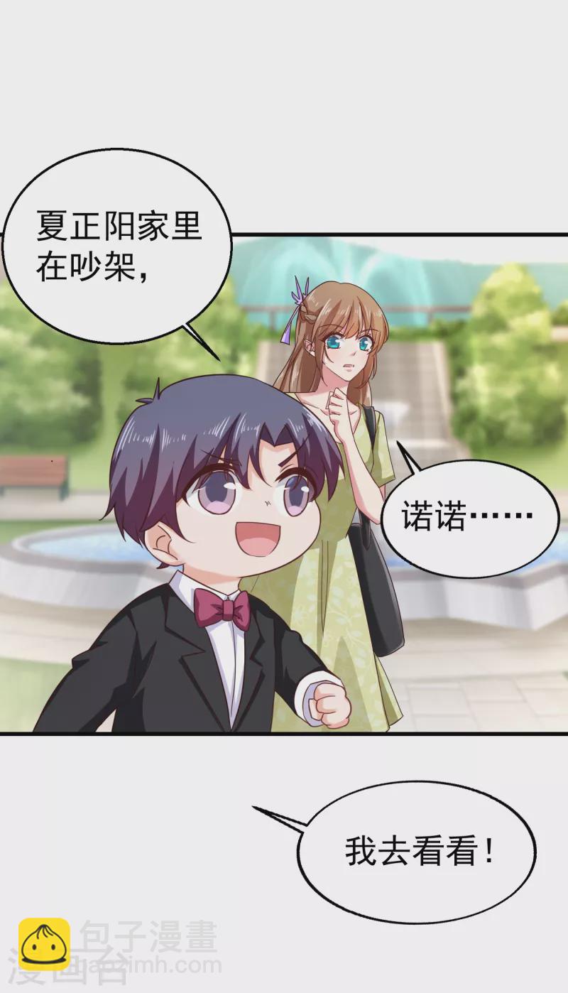 第309话 三个月追回林雪落！4