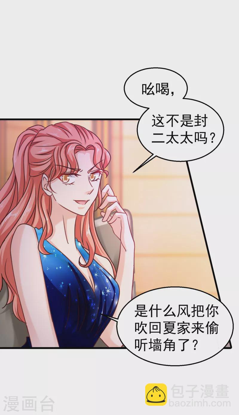 第309话 三个月追回林雪落！7