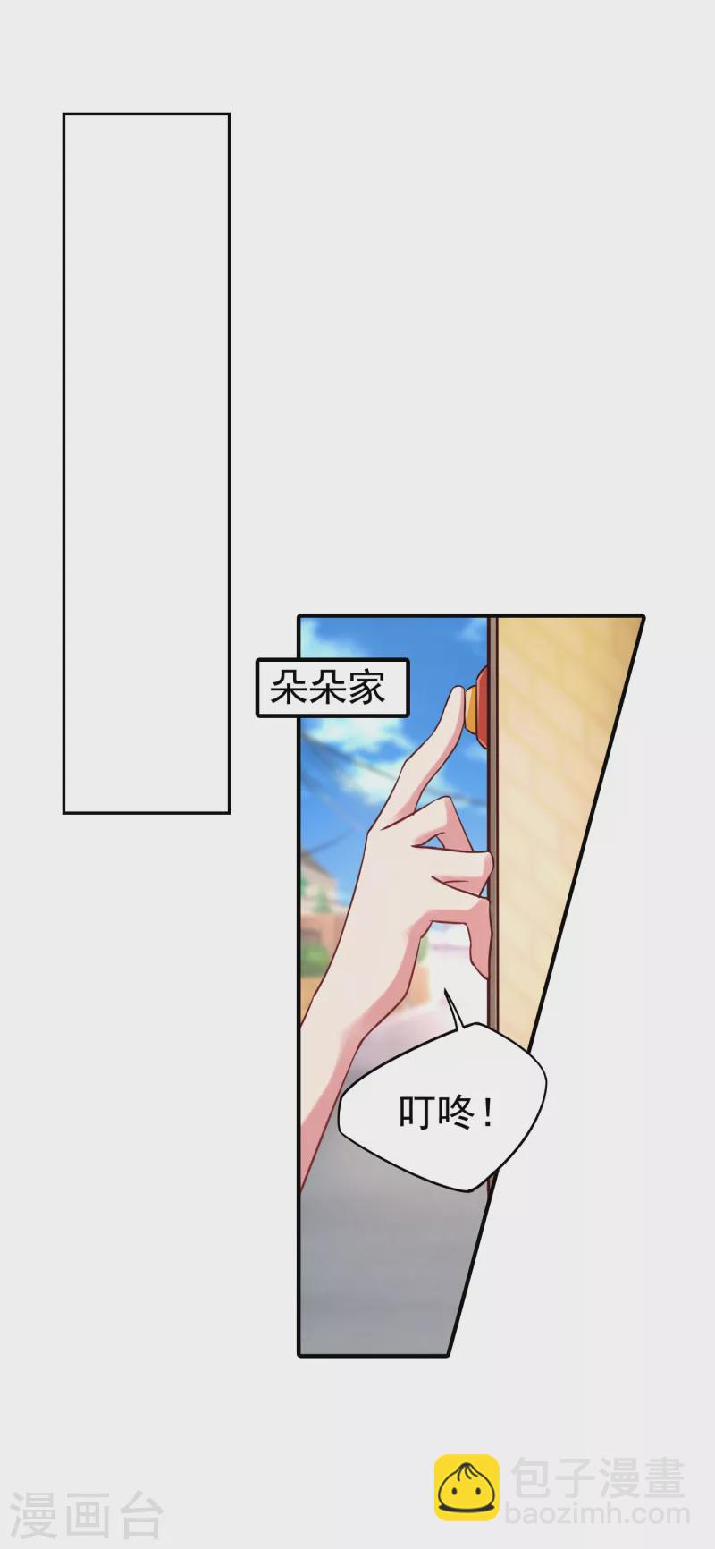第316话 朵朵怀孕了？！9