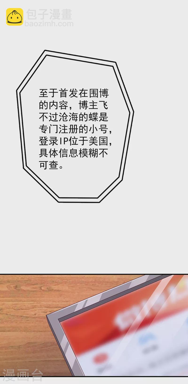 第325话 封行朗和严邦传绯闻17