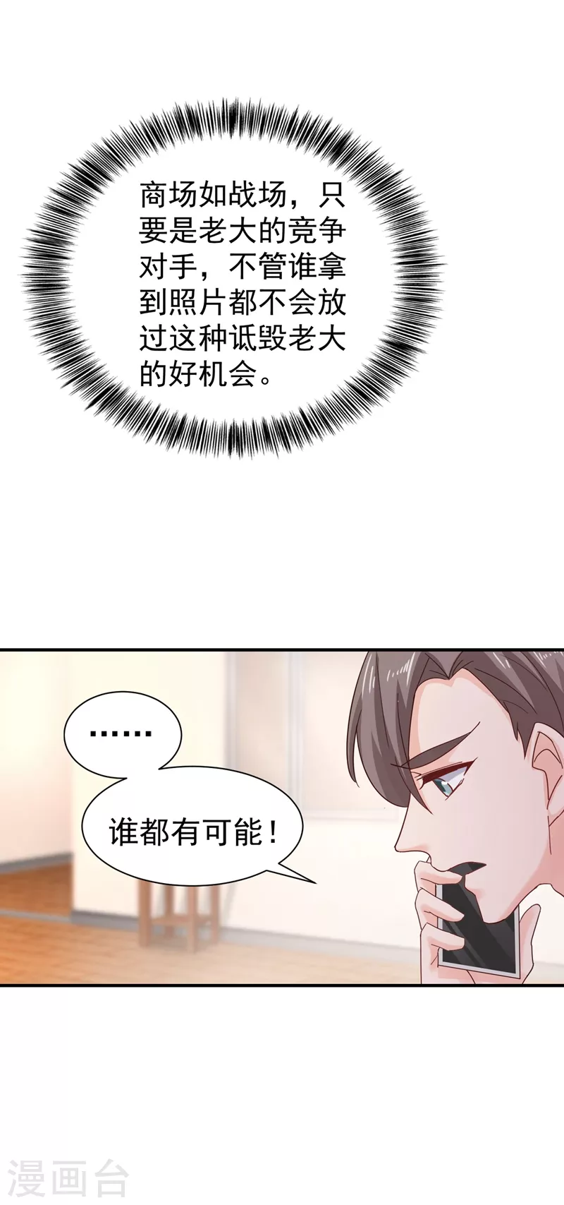 第325话 封行朗和严邦传绯闻23