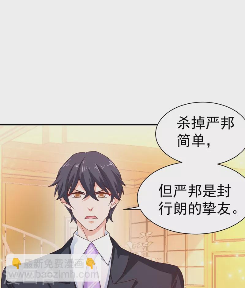 第325话 封行朗和严邦传绯闻28