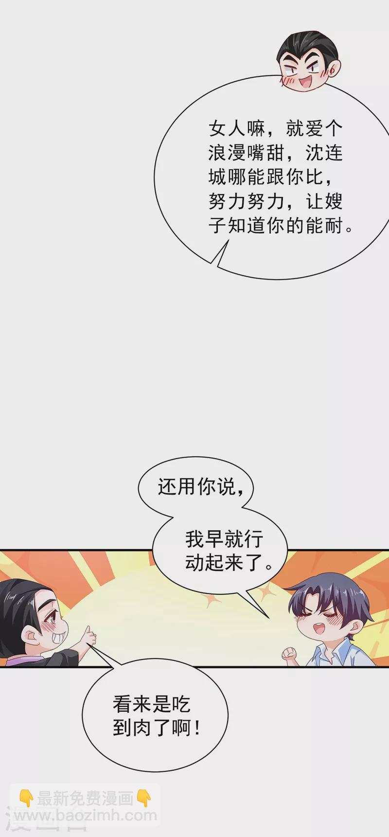 第325话 封行朗和严邦传绯闻3