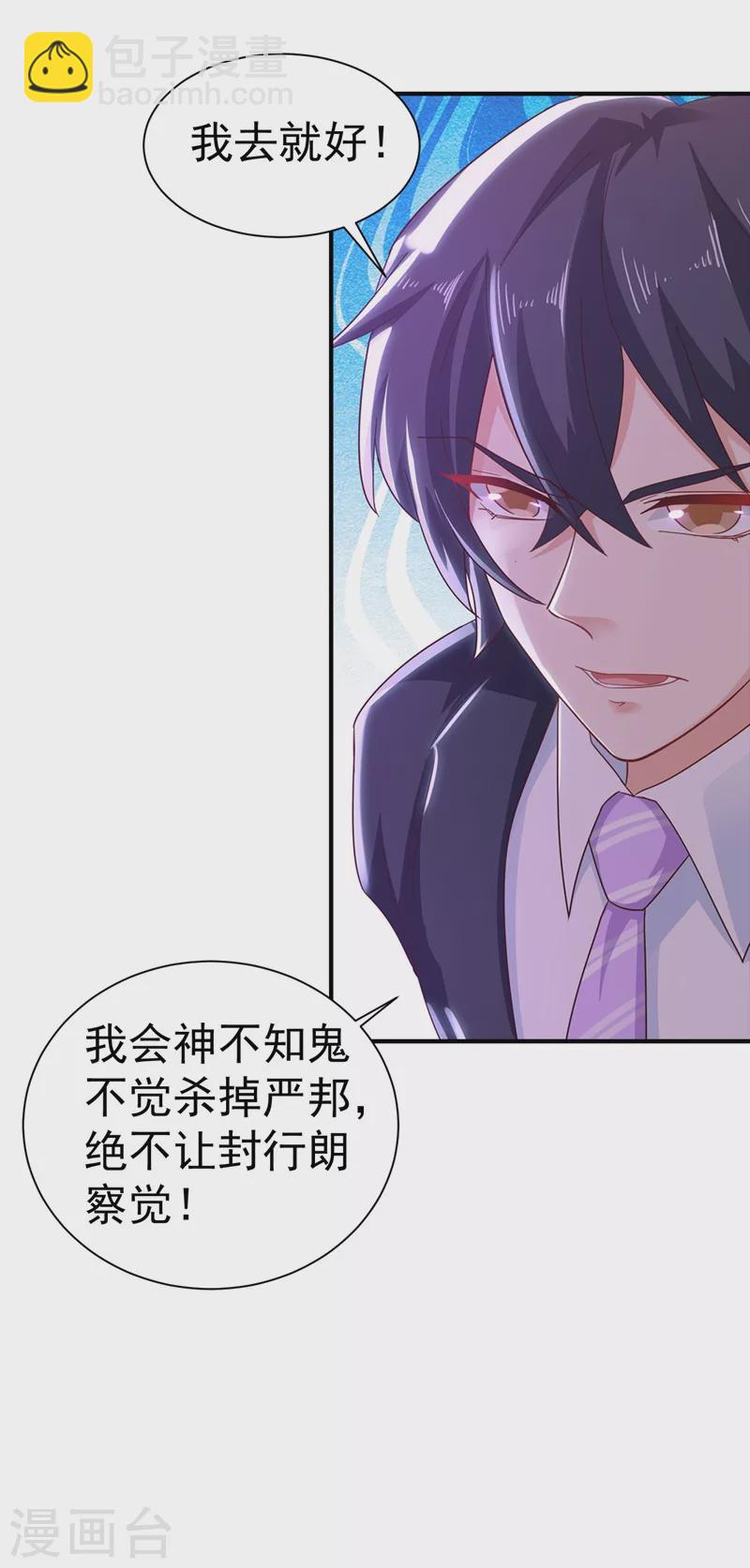 第325话 封行朗和严邦传绯闻31
