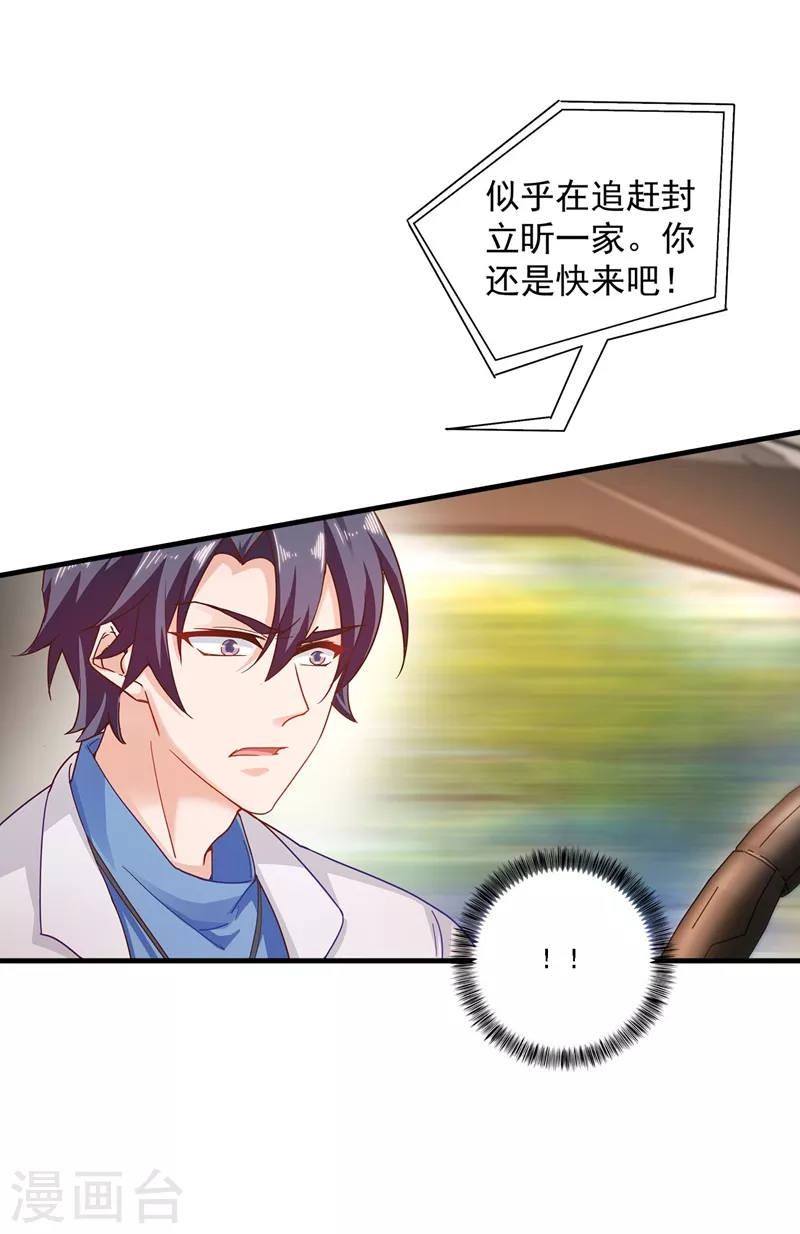 第332话 我来报仇了1