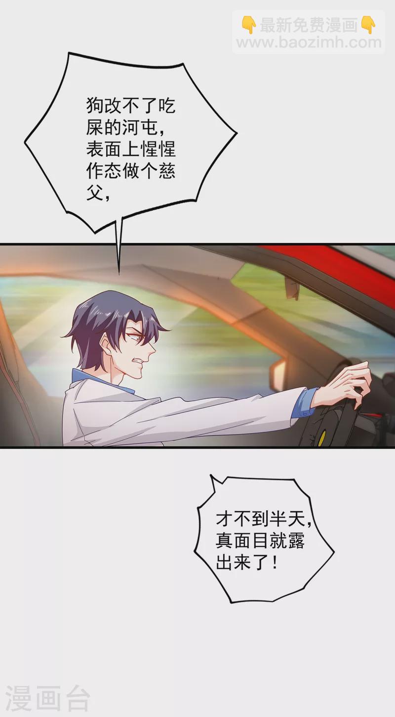 第332话 我来报仇了2
