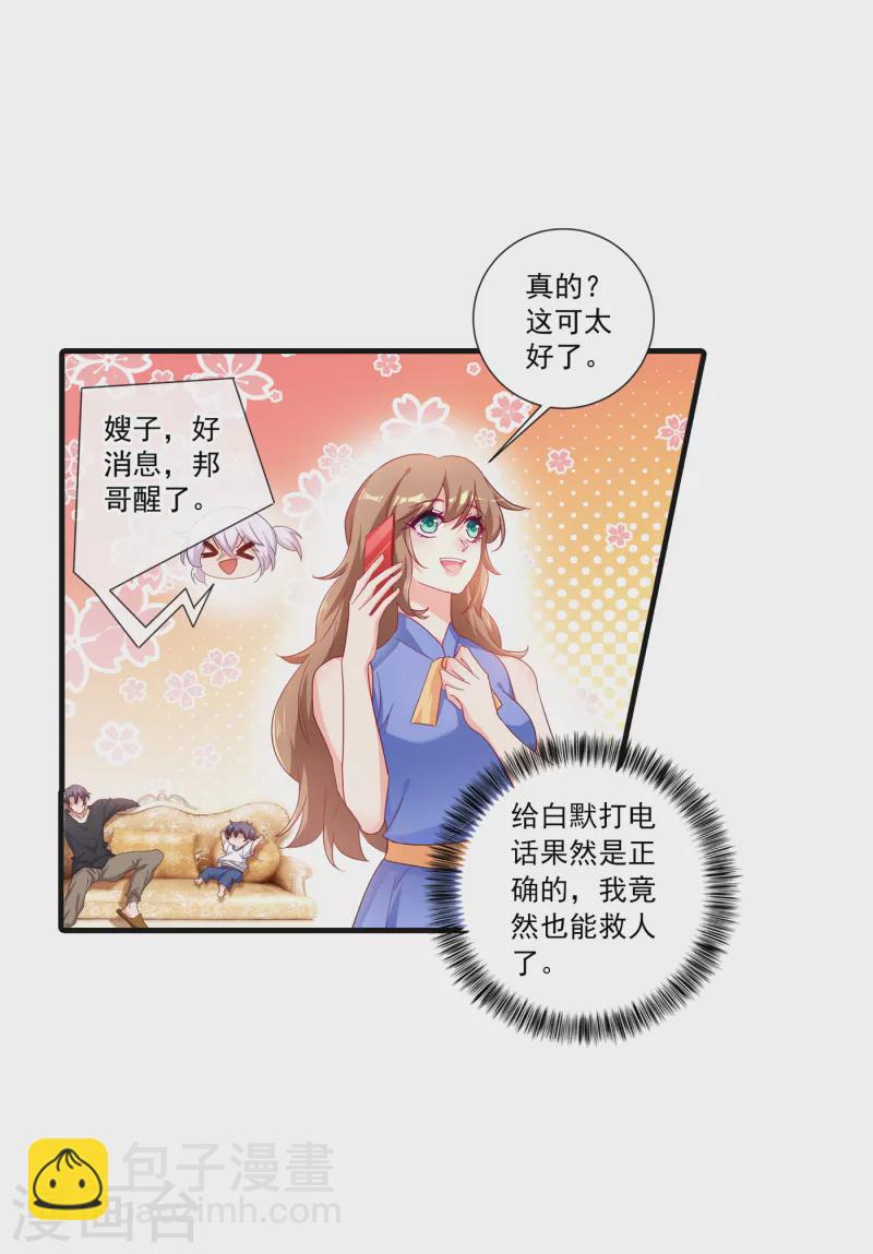 第363话 我一定会报这个仇2