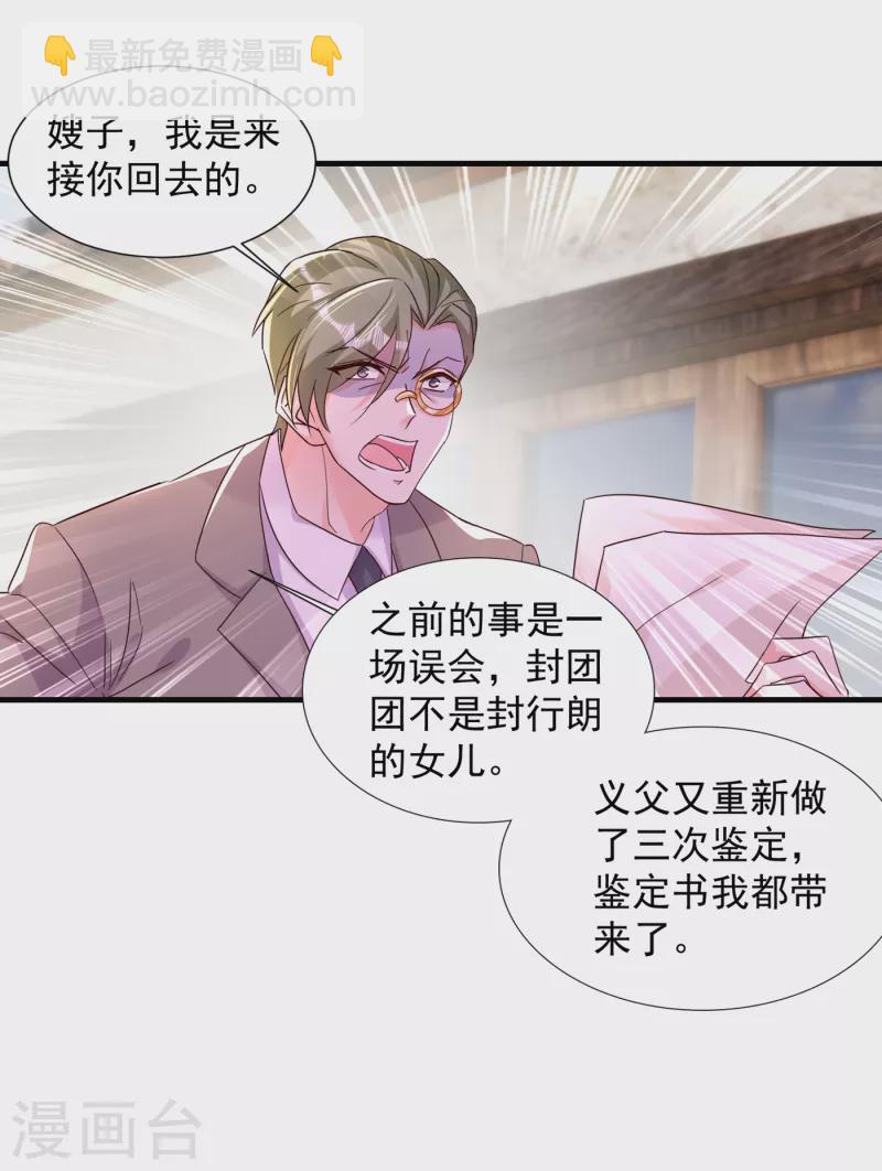 第382话 诺诺被抓走了！？10
