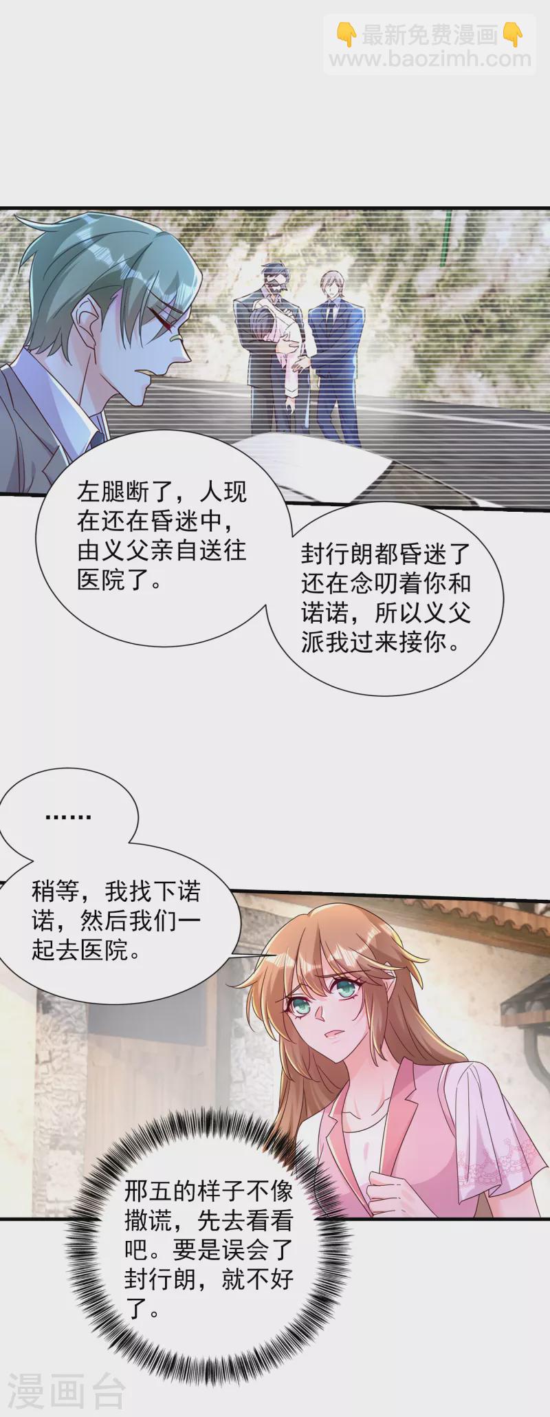 第382话 诺诺被抓走了！？14