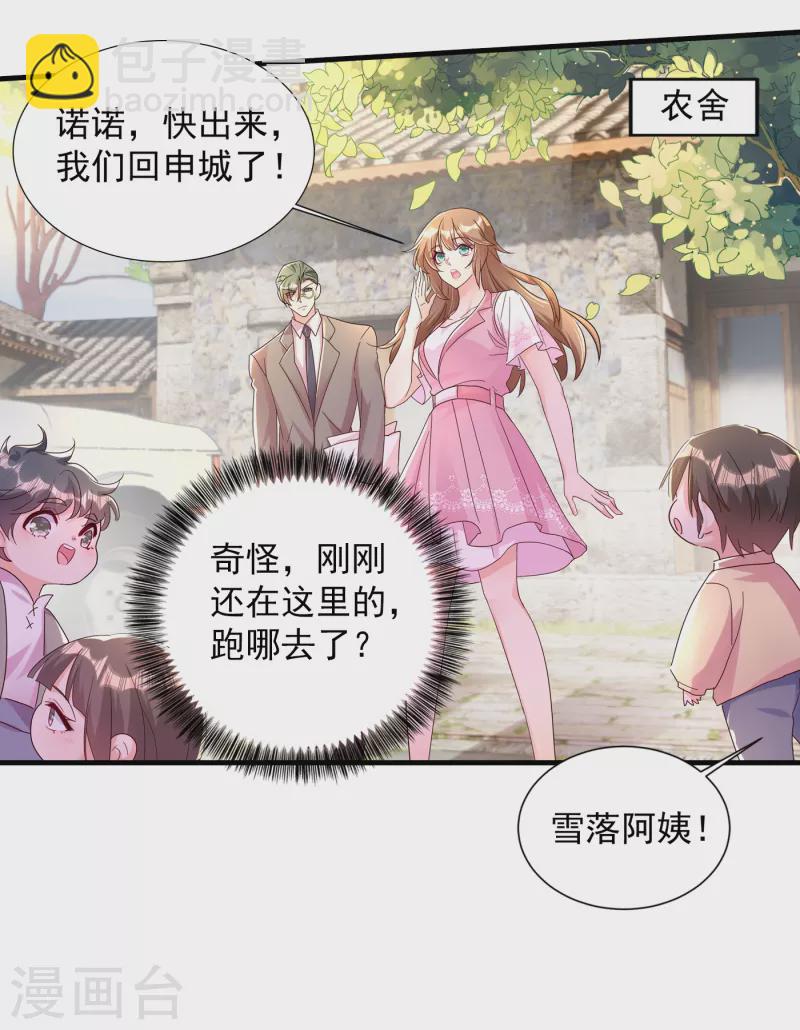 第382话 诺诺被抓走了！？19