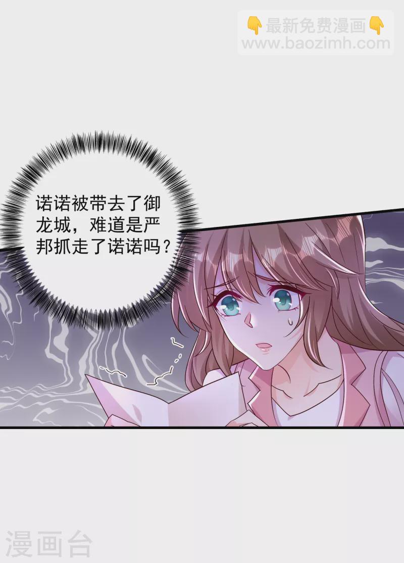 第382话 诺诺被抓走了！？23