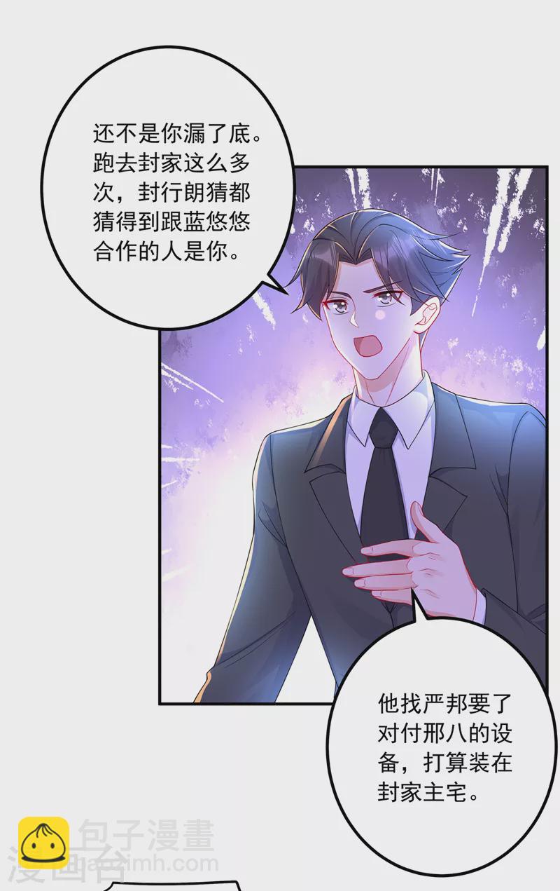 第418话 林森醒了？！3
