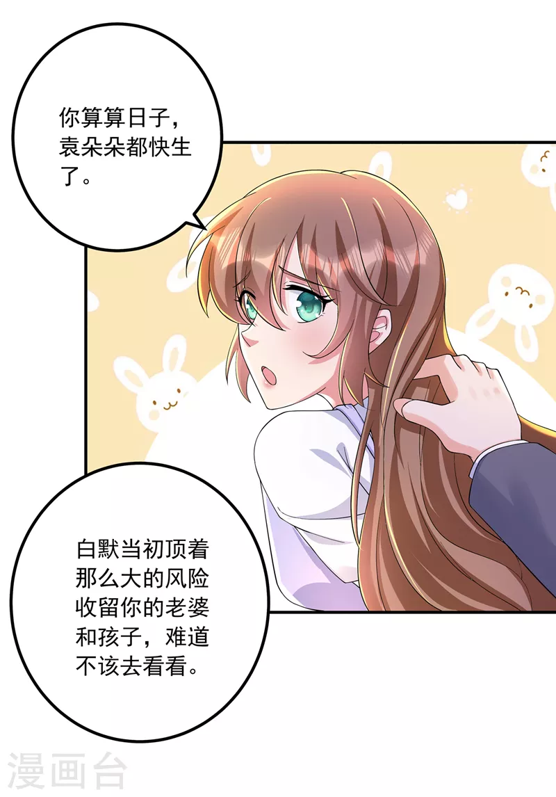 第420话 朵朵要生了！15