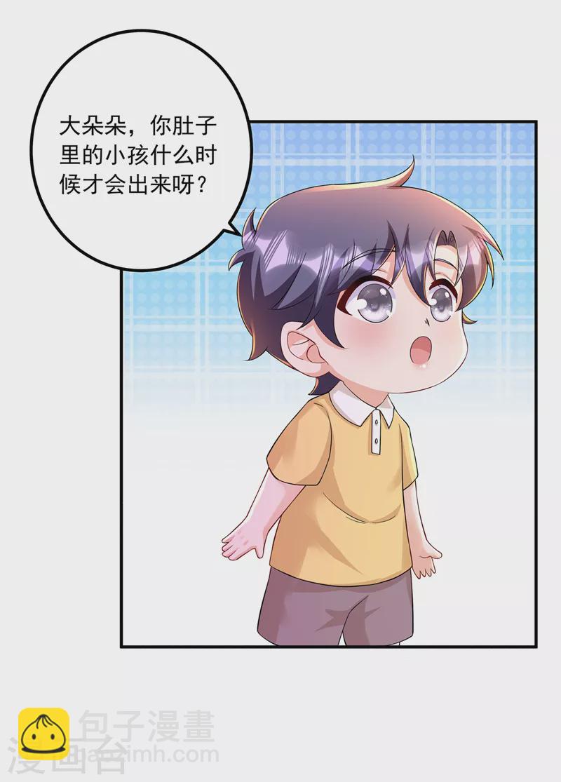 第420话 朵朵要生了！21