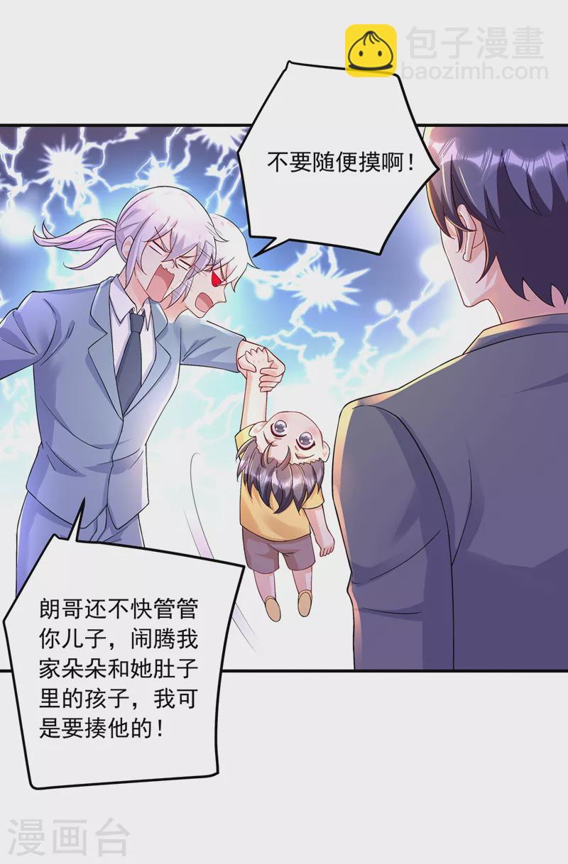 第420话 朵朵要生了！24