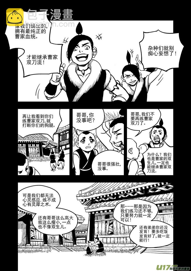 85 曹家双刀流12