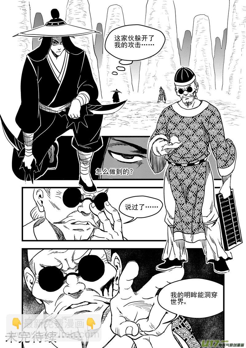 133 我的明眸能洞穿世界12