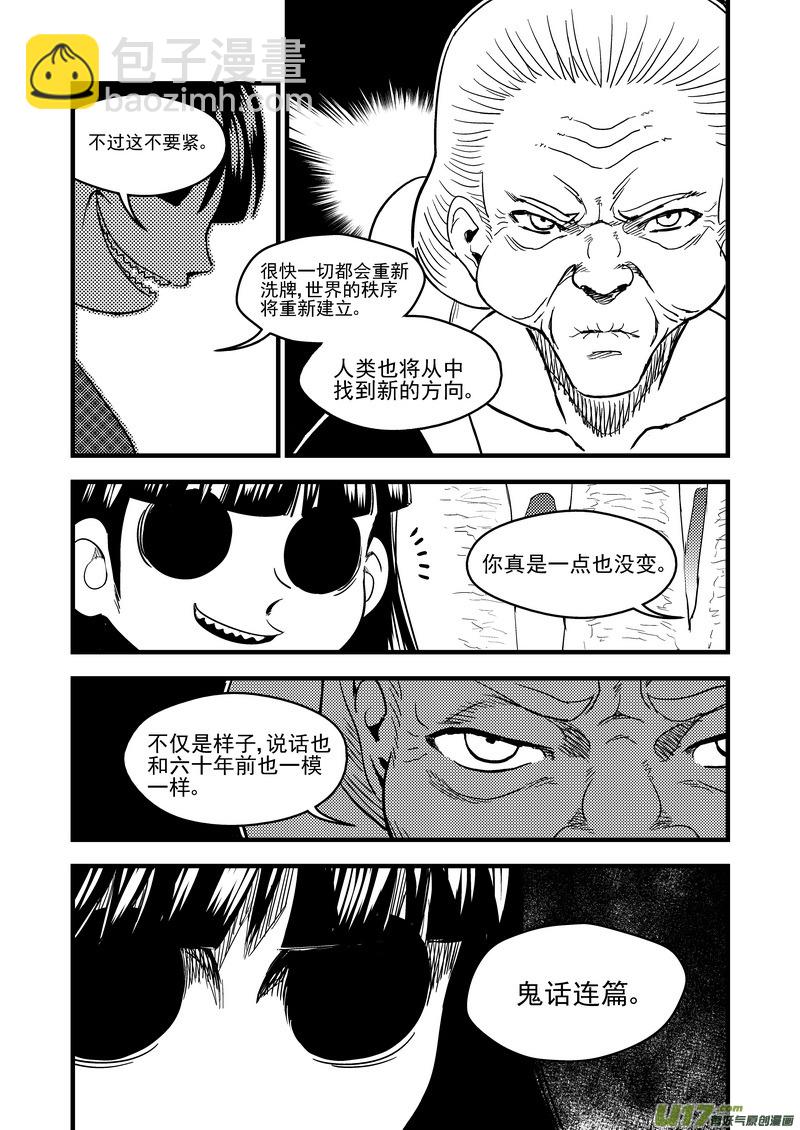 133 我的明眸能洞穿世界3