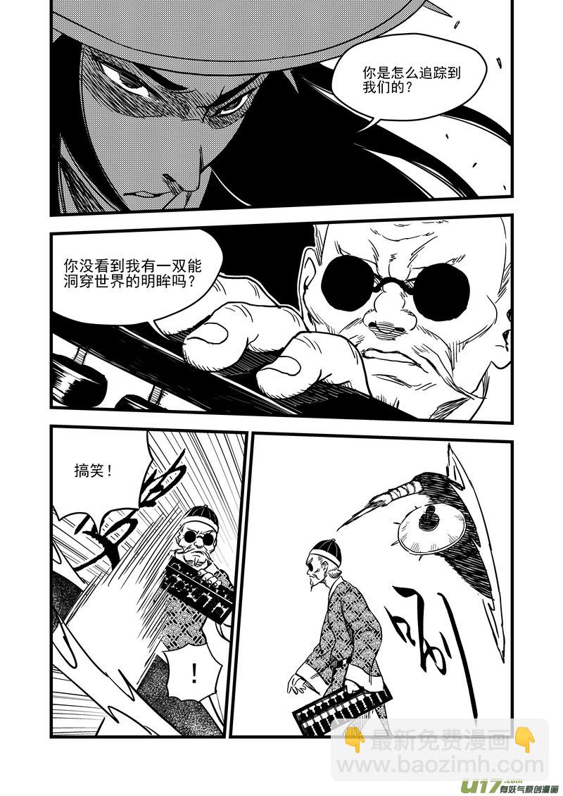 133 我的明眸能洞穿世界9