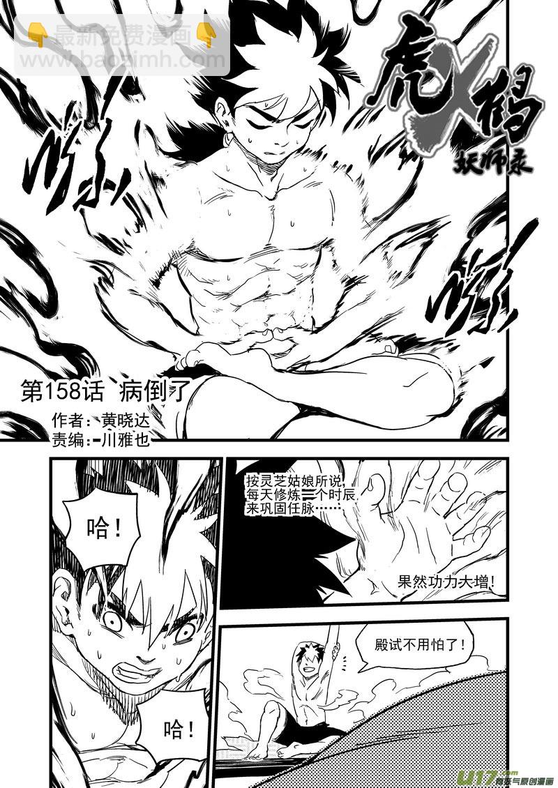 158 病倒了5