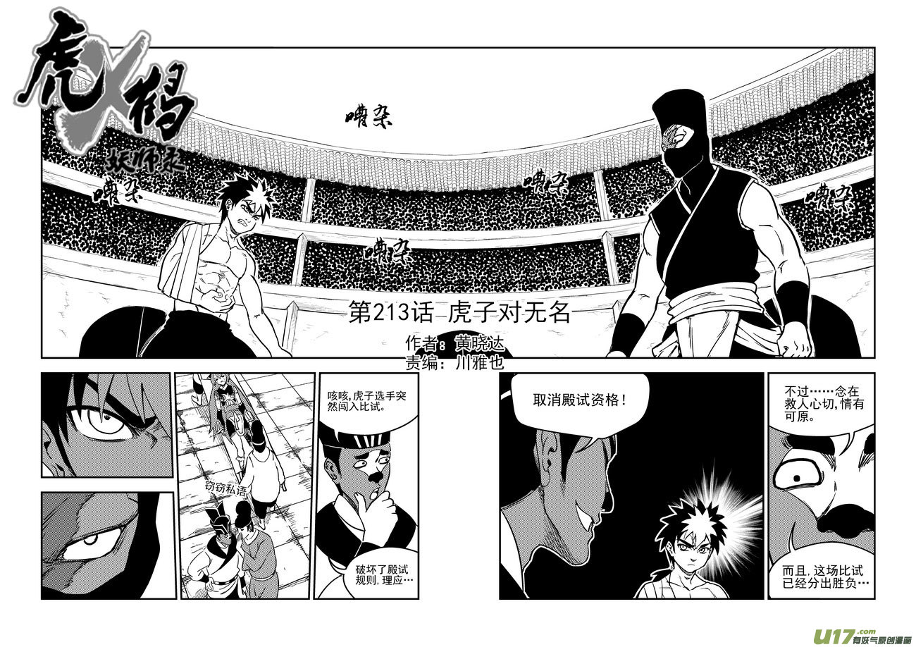 213 虎子对无名0