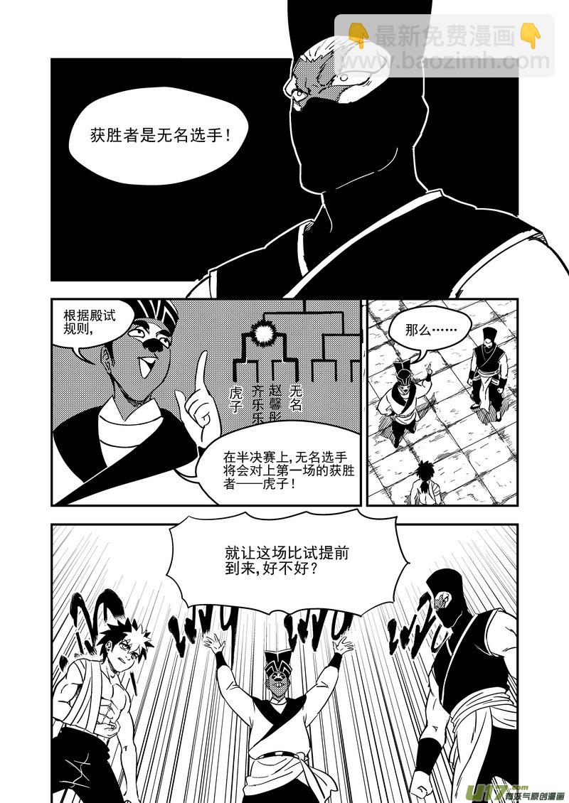 213 虎子对无名1