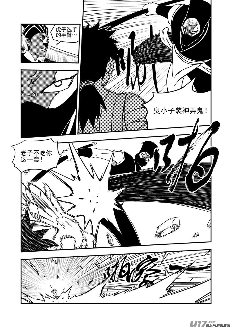 213 虎子对无名12