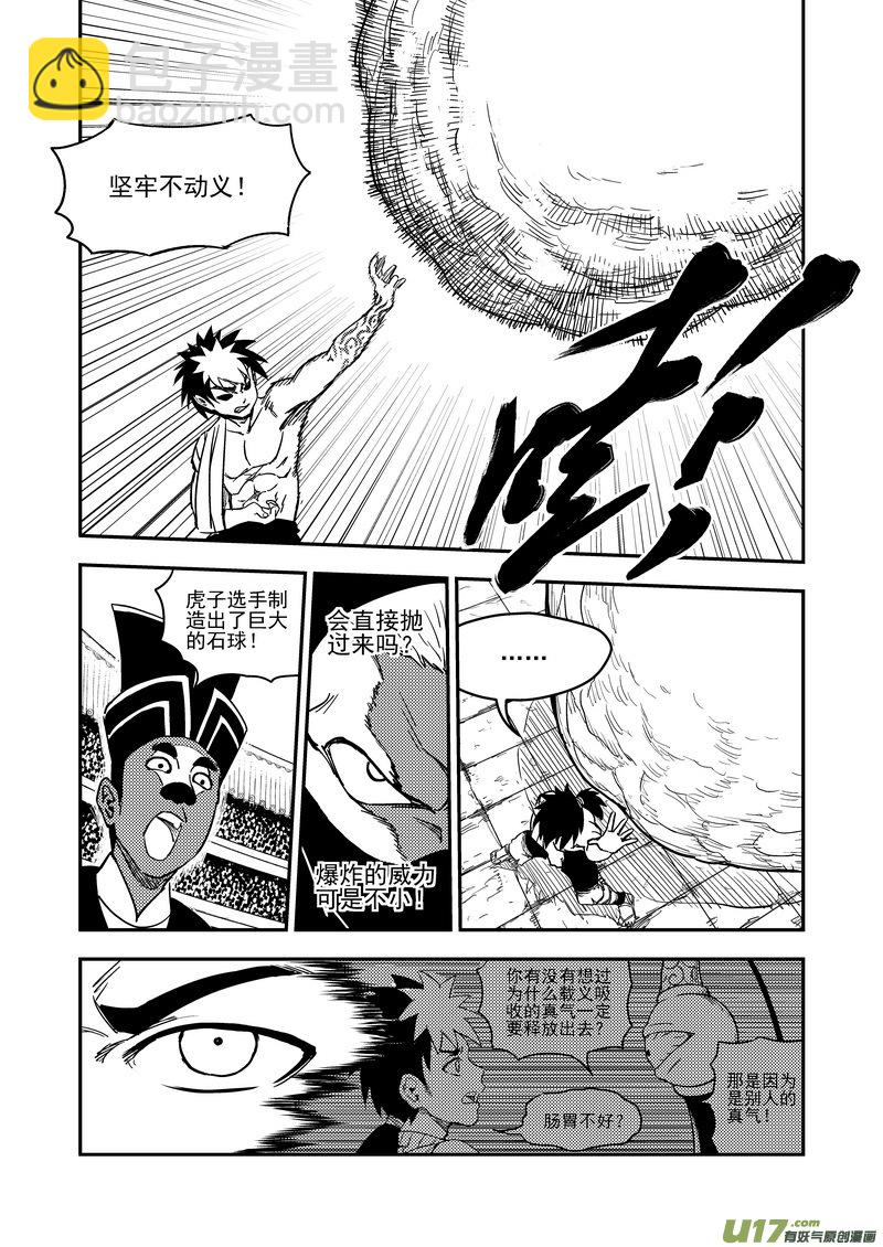 213 虎子对无名6