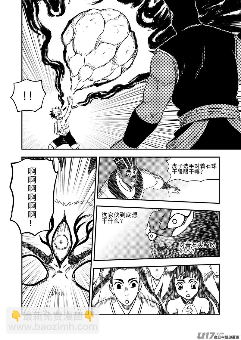 213 虎子对无名8