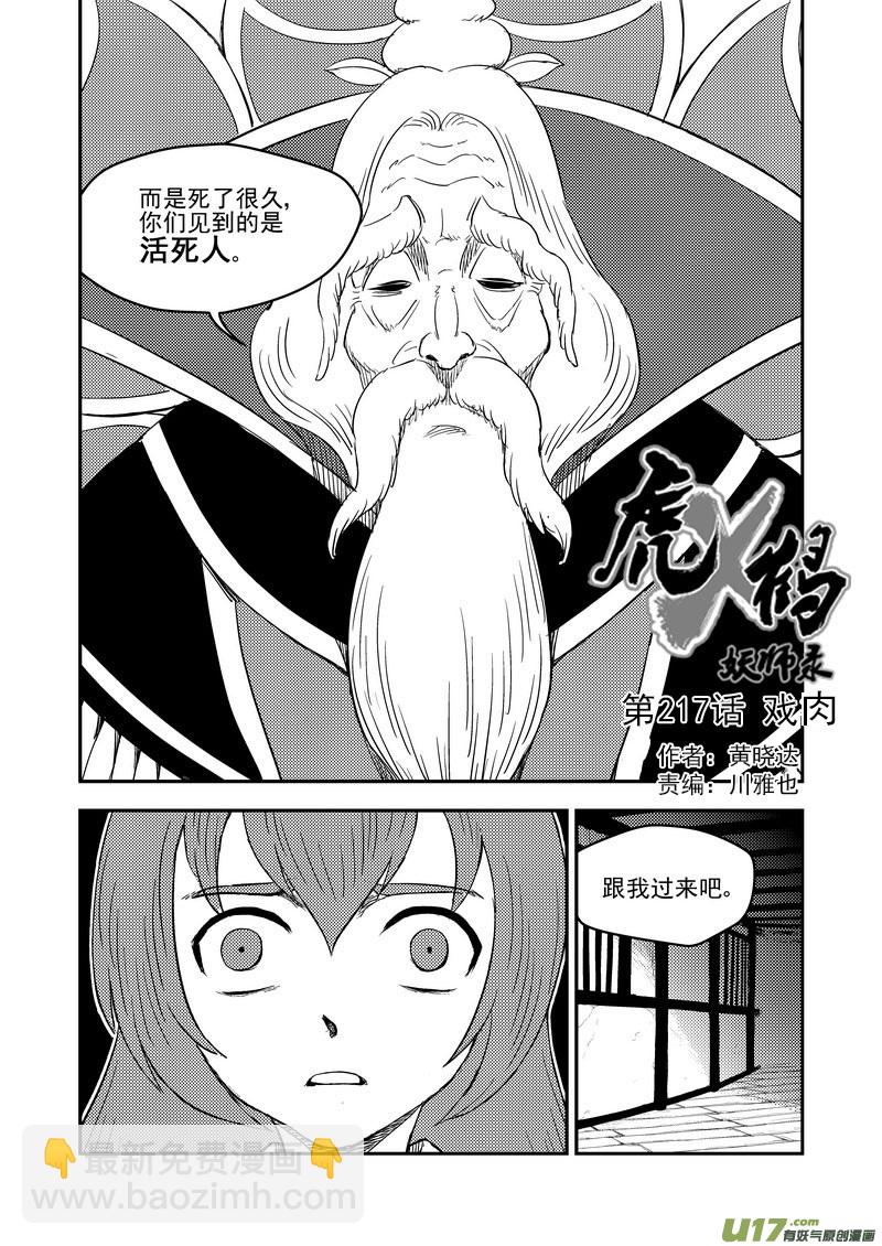 217 戏肉1