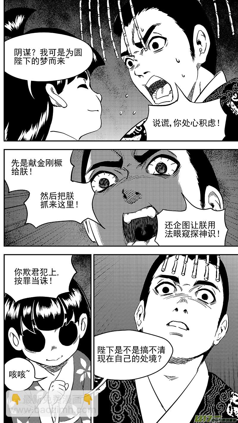 261 法眼神通5