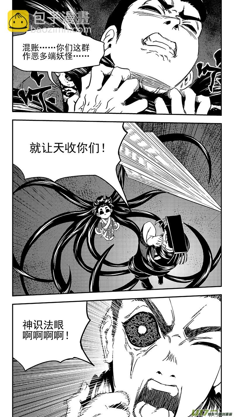 261 法眼神通8