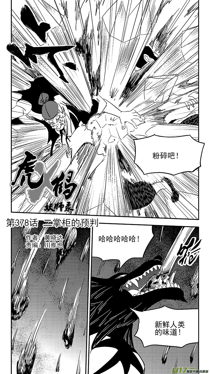 第378话 二掌柜的预判1