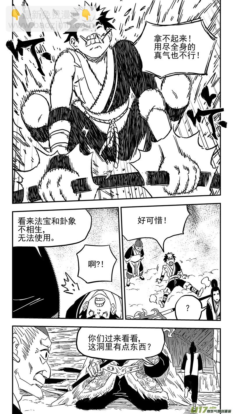 第404话 拾宝4