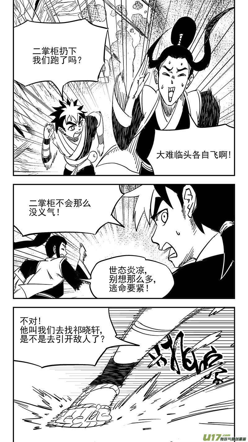 第407话 二掌柜对支邪（下）0