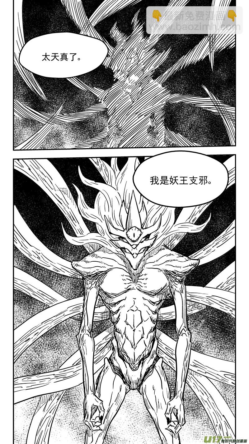 第407话 二掌柜对支邪（下）8
